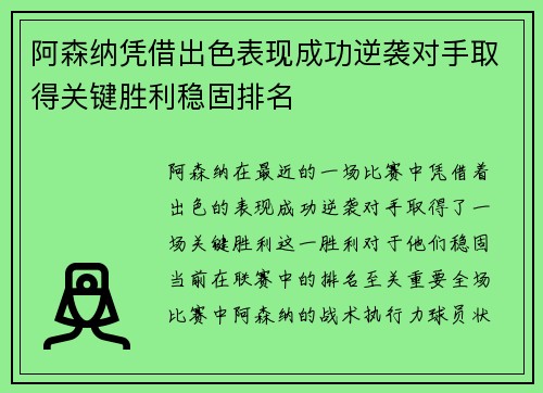 阿森纳凭借出色表现成功逆袭对手取得关键胜利稳固排名