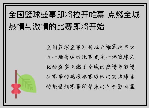 全国篮球盛事即将拉开帷幕 点燃全城热情与激情的比赛即将开始