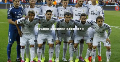 悟空体育官网-水晶宫客场折戟 伯恩茅斯主场告捷