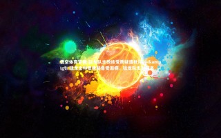 悟空体育官网-猛龙队主教练受质疑遭批评  => 猛龙主帅受质疑备受诟病，猛龙队主力球员