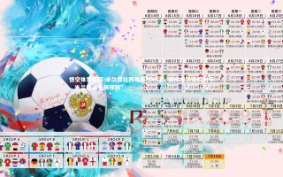 悟空体育官网-米兰德比再现激烈对决，国际米兰险胜对手，米兰德比全场视频