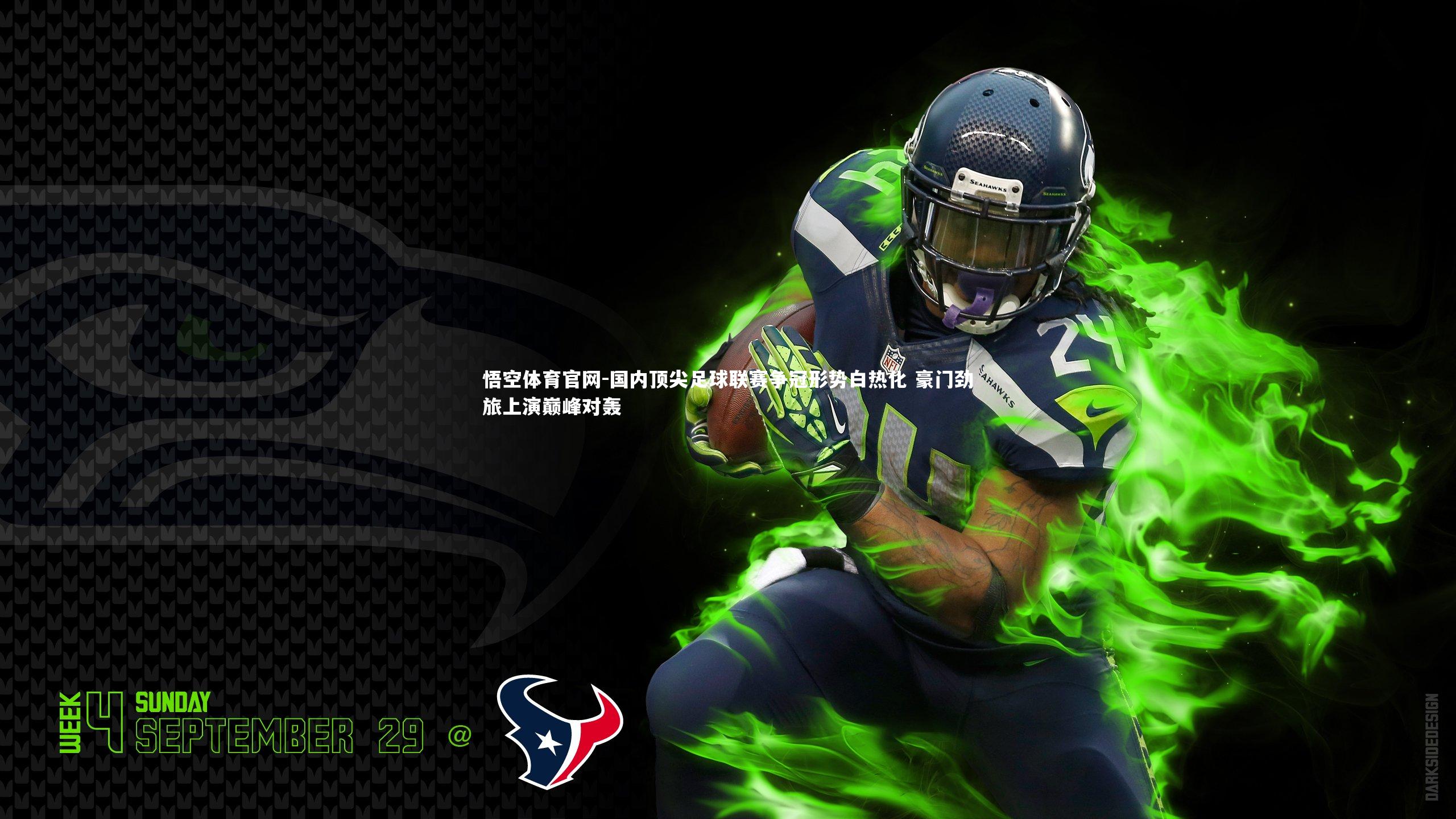 悟空体育官网-国内顶尖足球联赛争冠形势白热化 豪门劲旅上演巅峰对轰-第1张图片-悟空体育官网