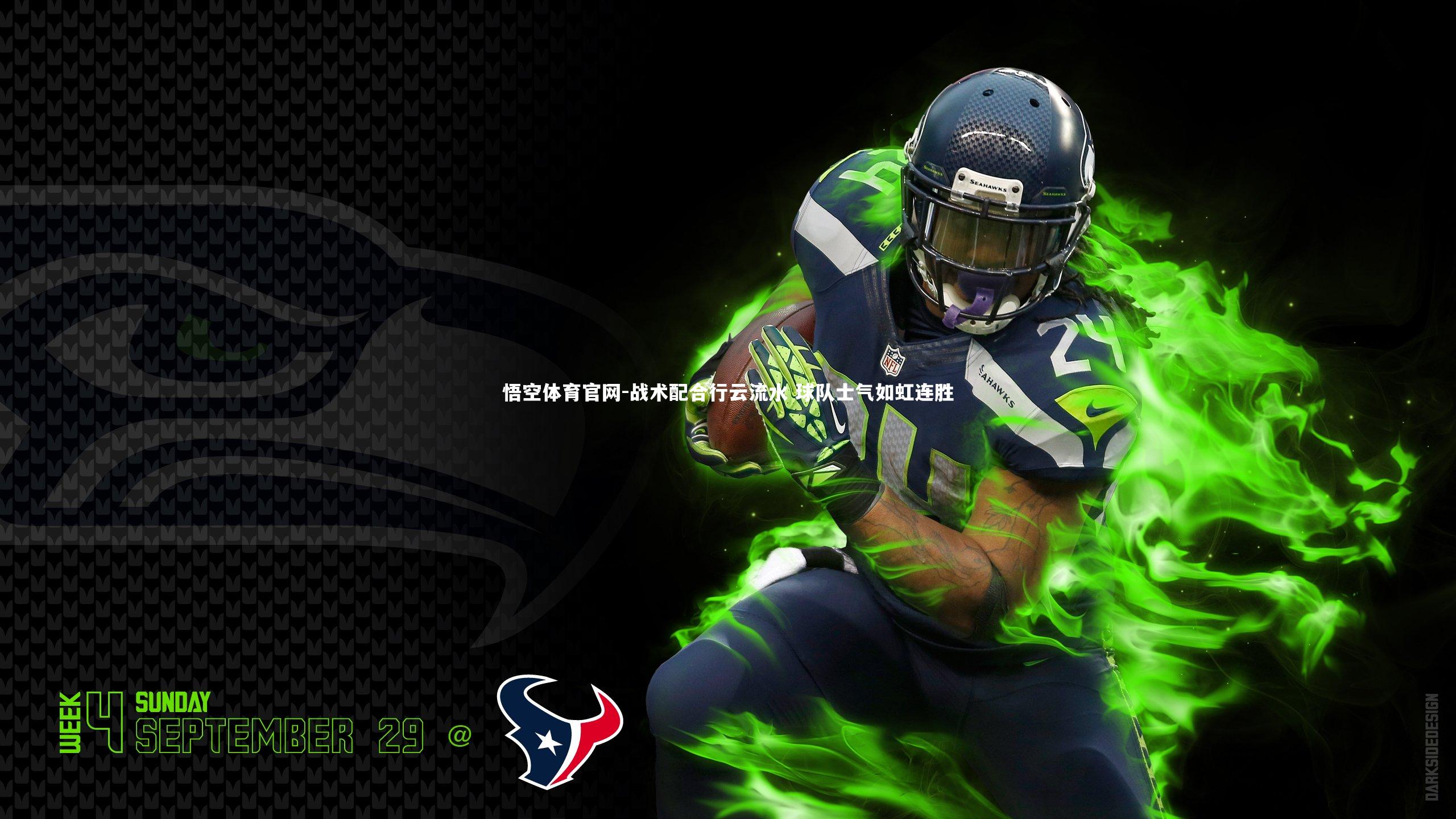 悟空体育官网-战术配合行云流水 球队士气如虹连胜-第2张图片-悟空体育官网 悟空体育官网-战术配合行云流水 球队士气如虹连胜-第2张图片-悟空体育官网