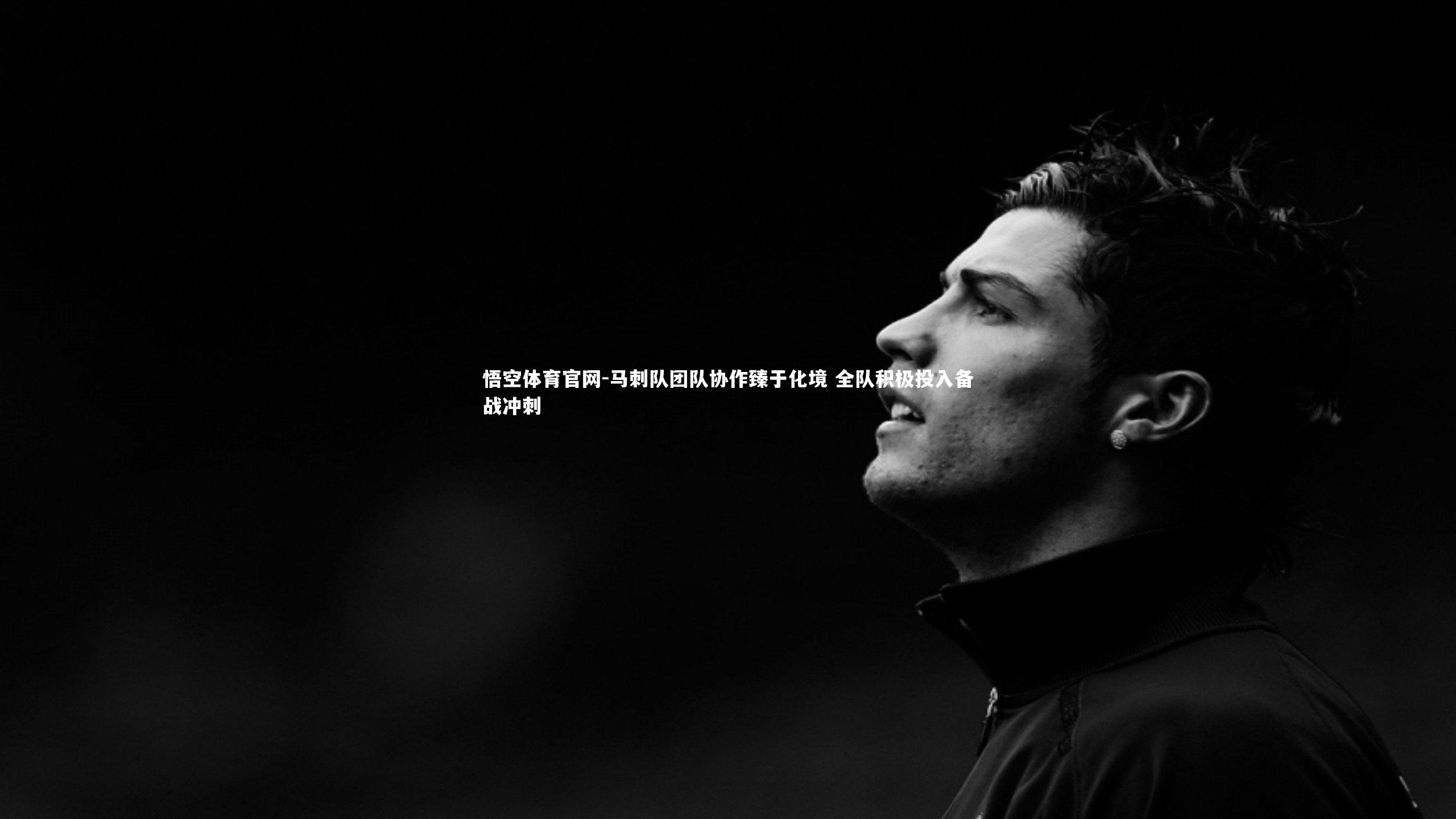 悟空体育官网-马刺队团队协作臻于化境 全队积极投入备战冲刺-第2张图片-悟空体育官网