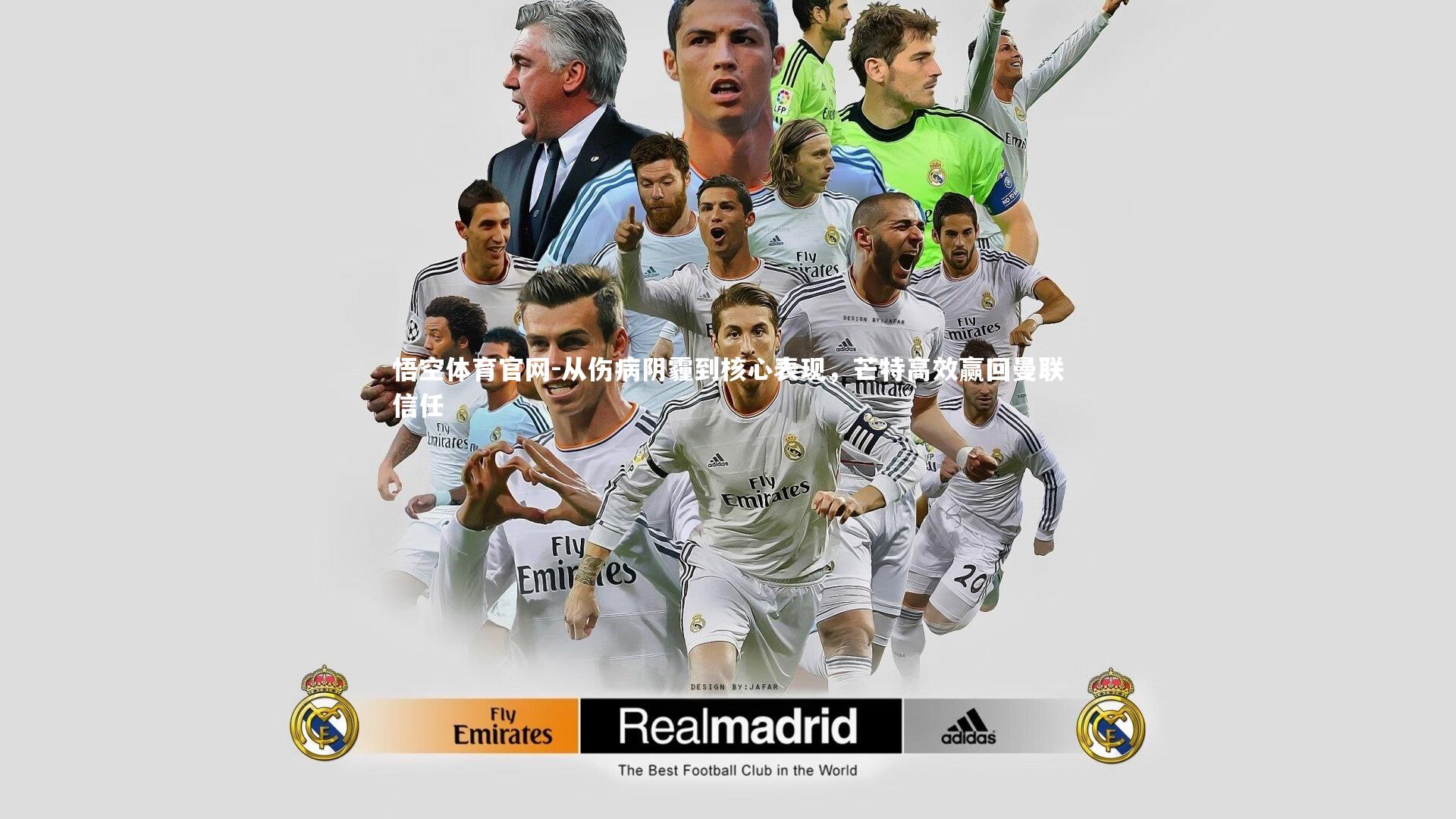 悟空体育官网-从伤病阴霾到核心表现,芒特高效赢回曼联信任-第2张图片-悟空体育官网 悟空体育官网-从伤病阴霾到核心表现,芒特高效赢回曼联信任-第2张图片-悟空体育官网