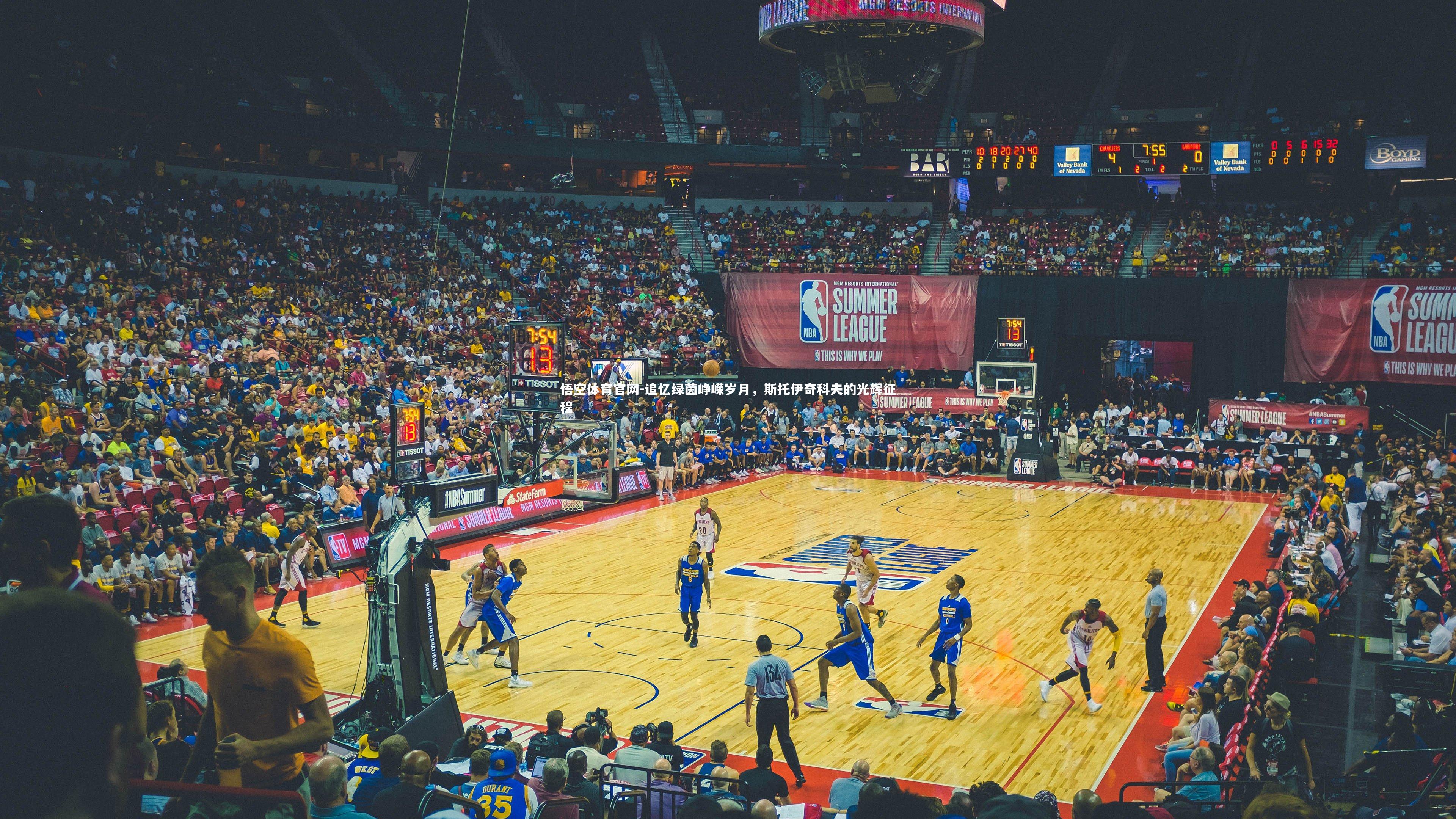 悟空体育官网-追忆绿茵峥嵘岁月,斯托伊奇科夫的光辉征程-第2张图片-悟空体育官网 悟空体育官网-追忆绿茵峥嵘岁月,斯托伊奇科夫的光辉征程-第2张图片-悟空体育官网