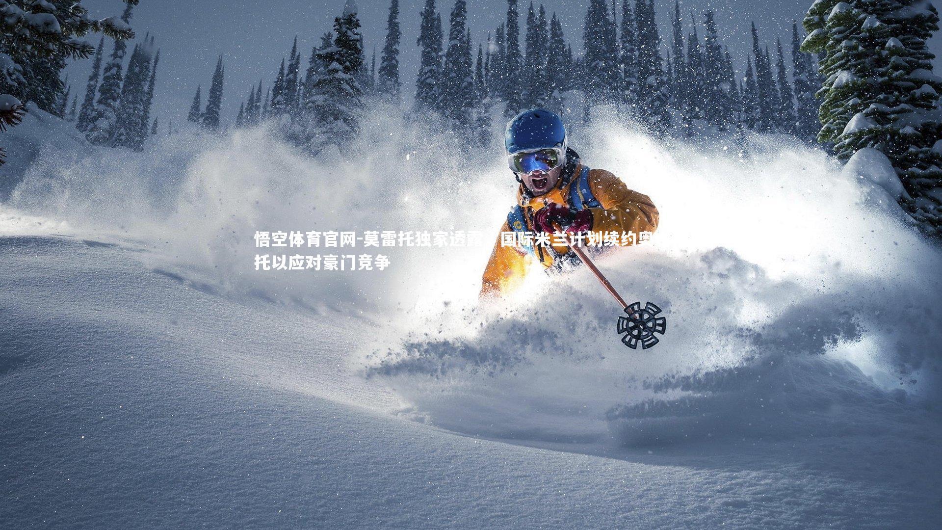 悟空体育官网-莫雷托独家透露,国际米兰计划续约奥古斯托以应对豪门竞争-第1张图片-悟空体育官网 悟空体育官网-莫雷托独家透露,国际米兰计划续约奥古斯托以应对豪门竞争-第1张图片-悟空体育官网