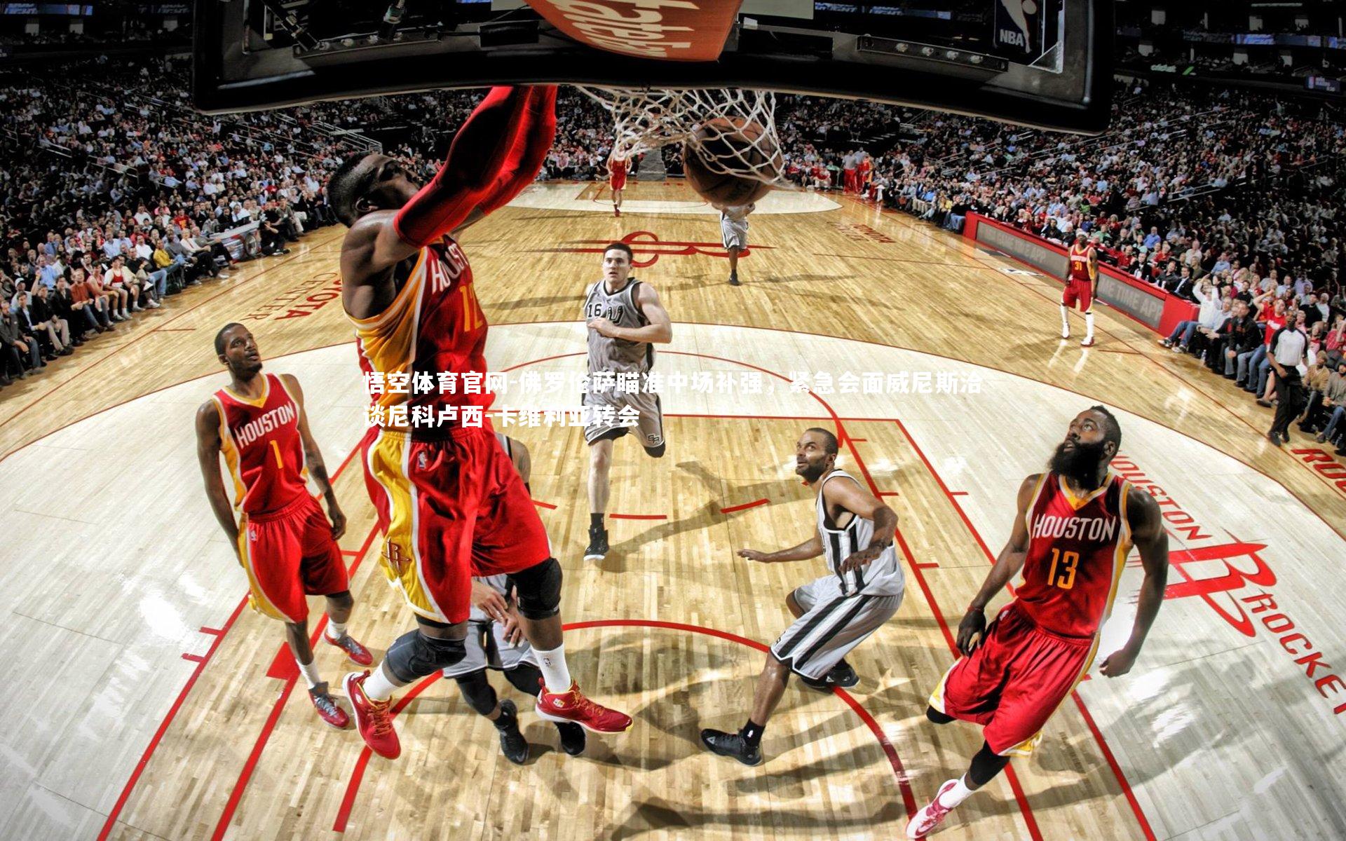 悟空体育官网-佛罗伦萨瞄准中场补强,紧急会面威尼斯洽谈尼科卢西-卡维利亚转会-第1张图片-悟空体育官网 悟空体育官网-佛罗伦萨瞄准中场补强,紧急会面威尼斯洽谈尼科卢西-卡维利亚转会-第1张图片-悟空体育官网